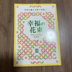 さくはる様 リクエスト 3点 まとめ商品