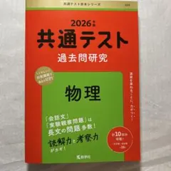 2026年最新】共通テスト赤本の人気アイテム - メルカリ