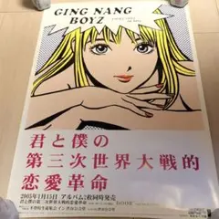美品・希少】銀杏BOYZ 君と僕の第三次世界大戦的恋愛革命 ポスター