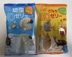 つくってたべよう！幼虫3Dゼリー さなぎ3Dゼリー 2袋セット メイトーのサムネイル