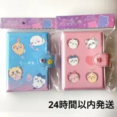 【2点セット】ちいかわ　シール帳　シールバインダー　ピンク/ブルー
