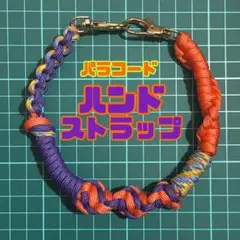 パラコード ハンドストラップ カラフル