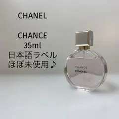 【ほぼ未使用/日本語ラベル】CHANEL CHANCE 香水 35ml