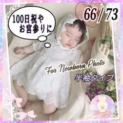 新品 ニューボーンフォト お宮参り ベビードレス 半袖 ロンパース 60 花柄b