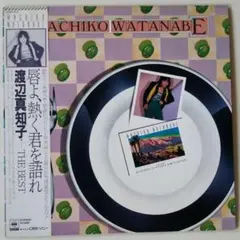 再値下げ：【LP】渡辺真知子／唇よ、熱く君を語れ(THE BEST)のサムネイル