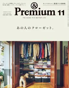 ＆Premium 11月号