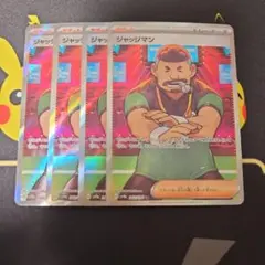 2026年最新】ジャッジマン SR 4枚の人気アイテム - メルカリ