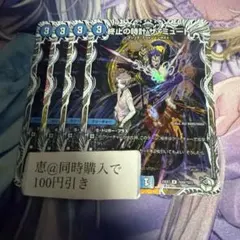 終止の時計　ザミュート　キャラトレジャー　4枚　①