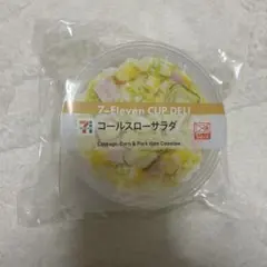 セブンイレブン ハッピーくじ D賞 コールスローサラダ