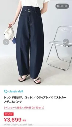 classicalelf コットン100%アシメウエストカーブデニムパンツ　S