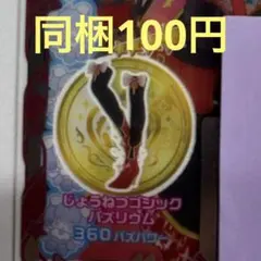 【同梱：100円】 じょうねつゴシックバズリウム シューズ
