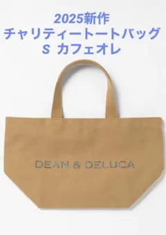 DEAN & DELUCA 2025チャリティートートバッグ S カフェオレ