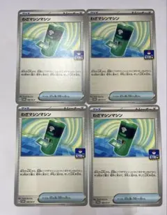 わざマシンマシン：ジムプロモカードパック第8弾 PROMO SV-Pプロモカー…
