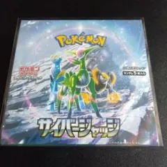 ポケモンカードゲーム 拡張パック サイバージャッジ 未開封BOX　シュリンク付きのサムネイル