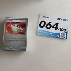 ポケモンカード スタートデッキ100 064