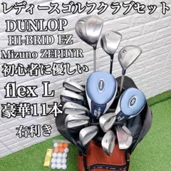 これからゴルフを始める方にオススメ レディースゴルフクラブ豪華11本セットのサムネイル