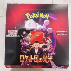 ロケット団の栄光1box