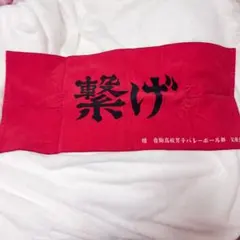 ハイキュー!! 音駒高校　横断幕フェイスタオル 10周年