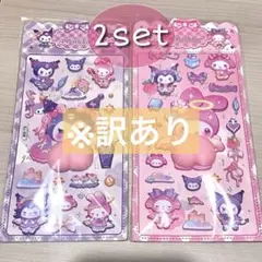 【訳あり】2枚セット/マイメロ クロミ ぷくぷくシールステッカーおしりシール立体