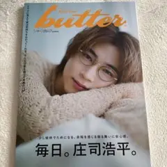 butter 03 庄司浩平ver. HMV限定版