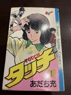 全巻セット】タッチ/あだち充/少年サンデーコミックス/1〜26巻/完結