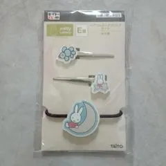 タイトーくじ ミッフィー とおでかけ ヘアゴム ヘアクリップ