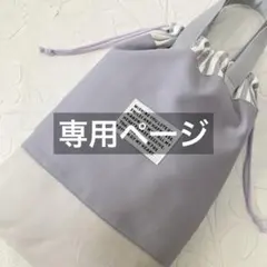 【専用】巾着型シューズバッグ　ハンドメイド
