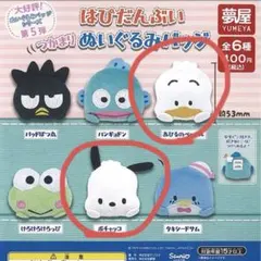 はぴだんぶい　ぬいぬるみバッチセット