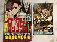 ダンダダン 1巻【初版帯付き】1st edition obi - メルカリ