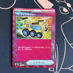 フレッシュキャリー トレーナーズカード