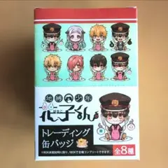 地縛少年花子くん　トレーディング缶バッジ　ごちきゃら　全8種