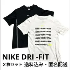 【SALE】 NIKE ナイキ ドライフィット Tシャツ ２枚セット
