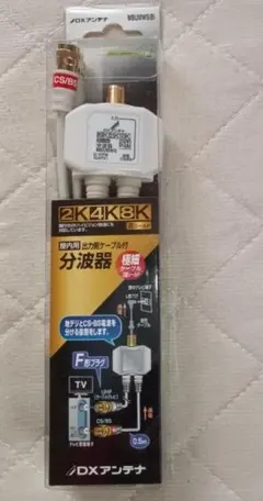 DXアンテナ 分波器のサムネイル