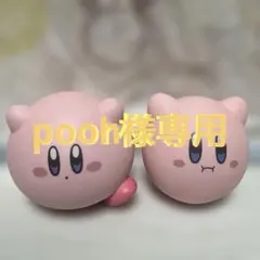 【pooh様】星のカービィ ガチャガチャ ソフビフィギュア