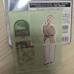 SEVENTEEN CAFE 2022 HOSHI アクリルスタンド