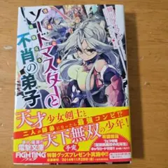 黙示録の四騎士 第1巻 鈴木央 初版 - メルカリ
