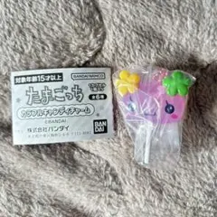 たまごっち カラフルキャンディチャーム ふらわっち