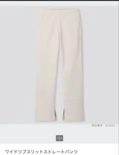 全新未使用 优衣库 罗纹 侧开衩 直筒裤