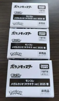 ポケットモンスター モンコレ メガルカリオ(キラキラ ver) 2025 春