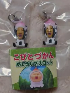 こびとづかん めじるしマスコット シボリオオチチ