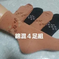４足組♪綿混合★薄地ソックス(23～25)