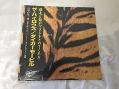 2025年最新】ハイロウズ タイガーモービルの人気アイテム - メルカリ