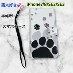 【猫大好き】【新品未使用】猫の足跡 手帳型スマホケース iPhone用