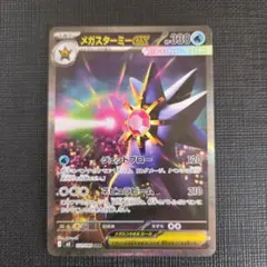 あ*ぃ様 メガスターミーex SAR MEGA 拡張パック ムニキスゼロ 111