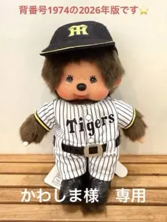 モンチッチ横浜ベイスターズ ぬいぐるみ人形 モンチッチ 横浜ベイスターズの通販 by そのまる｜ラクマ