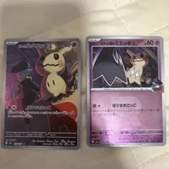 ロケット団のミミッキュ AR ロケット団マークミラー　メガドリームex