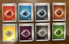 基本エネルギー8×30枚　240枚セット　s10b-------------99