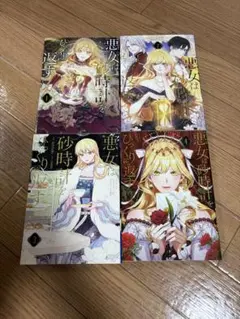 悪女は砂時計をひっくり返す 全巻セット 1〜6巻全巻初版 - メルカリ