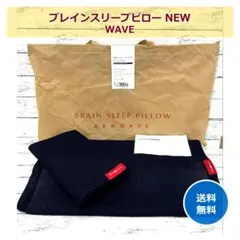 2026年最新】ブレインスリープピロー new waveの人気アイテム - メルカリ
