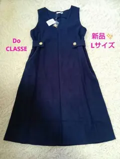 DoCLASSE Lサイズ 新品 ワンピース　ジャンパースカート　金ボタン